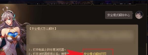 dnf安全模式解除中心怎么打开