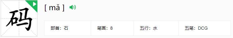 码，字打一个数字是几？