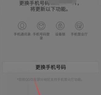 qq密保手机怎么解除？