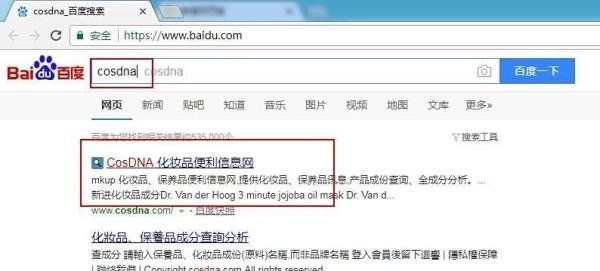 怎样查询化妆品成分