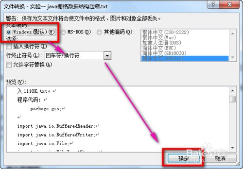 怎么把word文档的乱码变成文本?