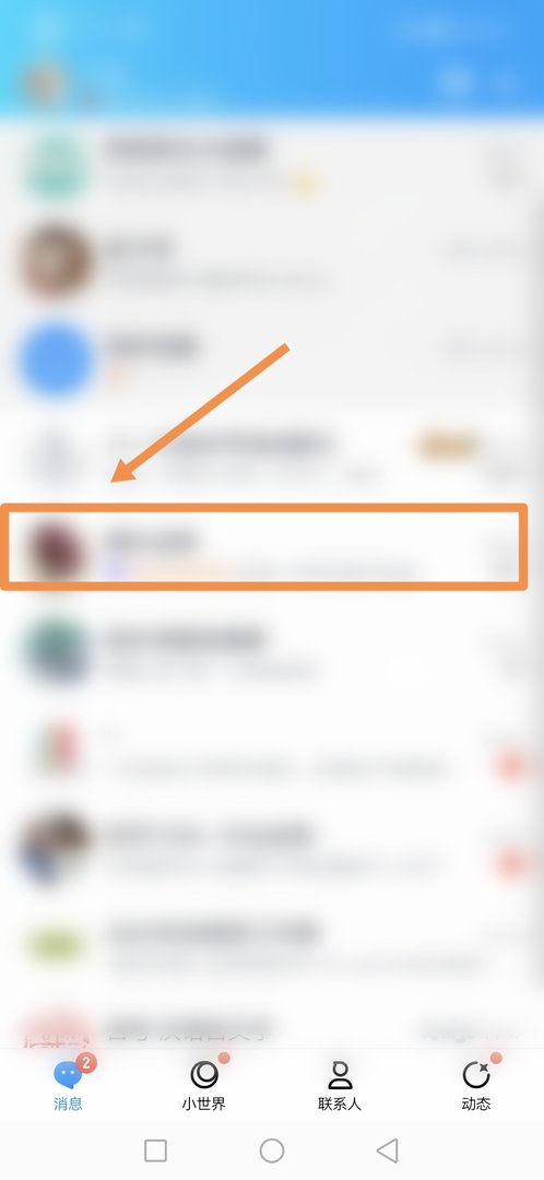 QQ怎么把好友备注改掉呢?