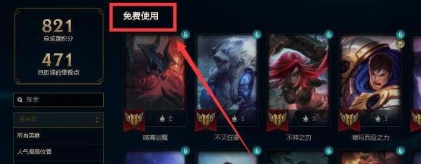 英雄联盟如何查看周免英雄