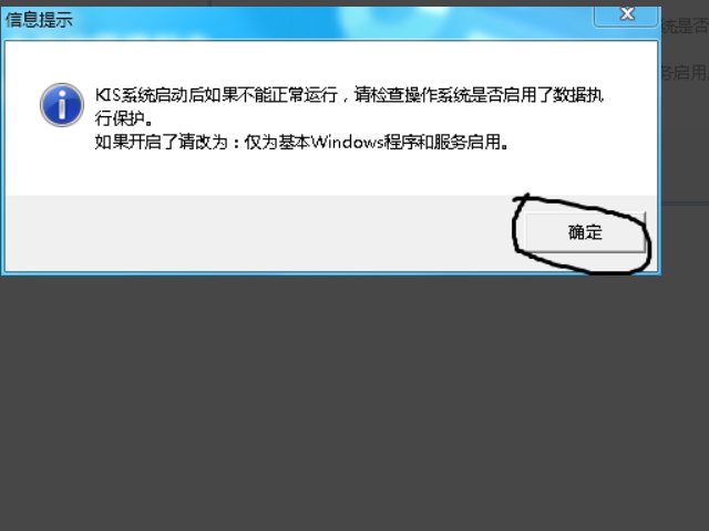 如何在电脑上安装金蝶财务软件?