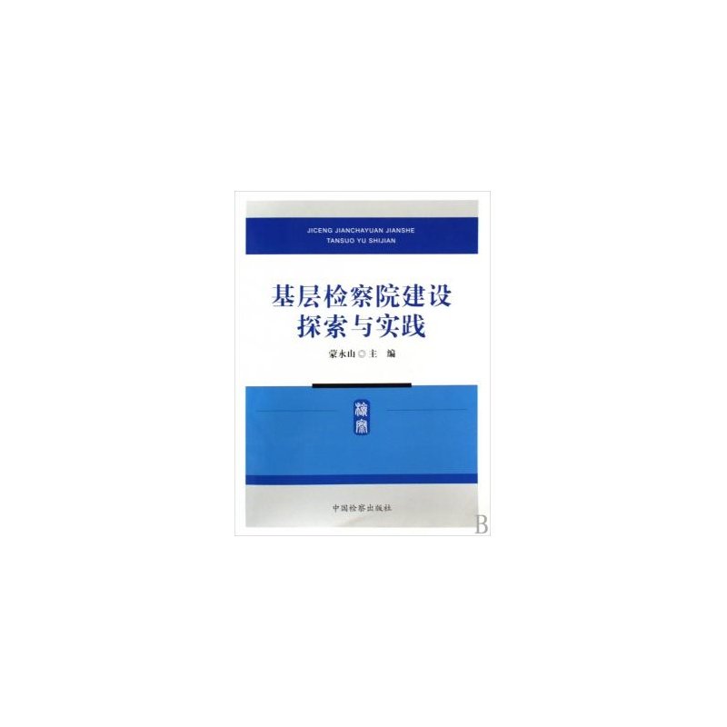蒙永山的介绍