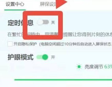 怎么关掉360休眠壁纸?
