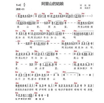 阿里山的姑娘简谱