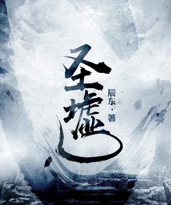 2018最火爆网络小说TOP10，千万人追捧，你看过几本？