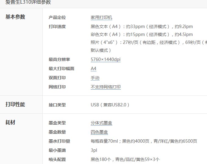 爱普生L310和L130的区别在哪里？