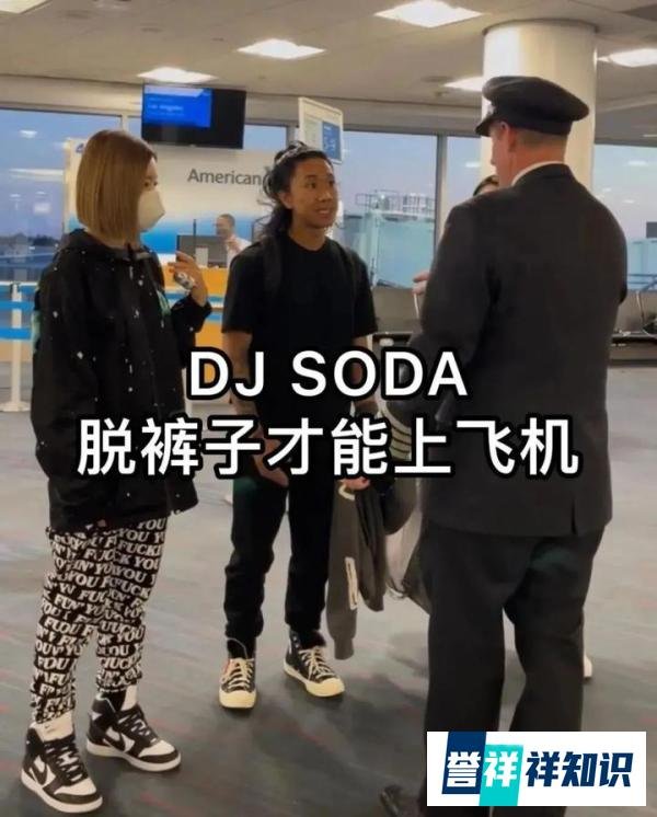 聊聊韩国知名女DJ，上飞机被逼脱裤子这事