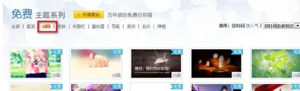 新版qq空间如何获得免费装扮套装(最新)