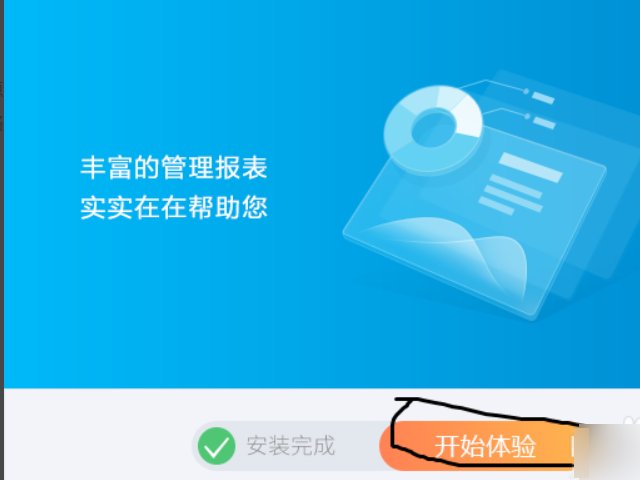 如何在电脑上安装金蝶财务软件?