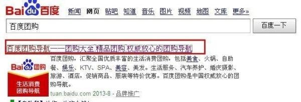 如何使用百度团购团购多家网站商品
