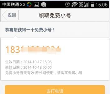 亲心小号如何免费领取,如何下载