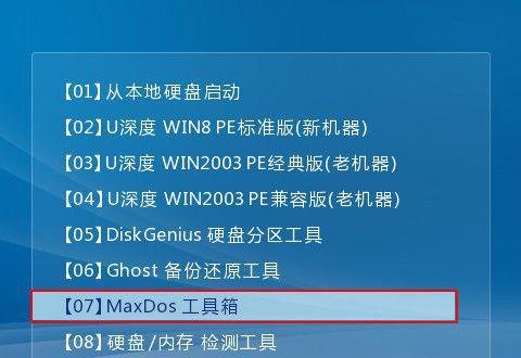 maxdos工具箱如何扫描磁盘
