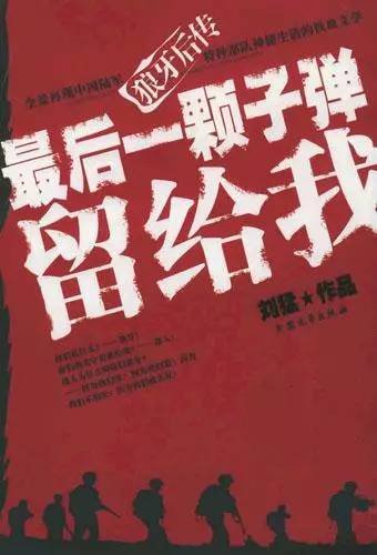 <最后一颗子弹留给我>结局是什么