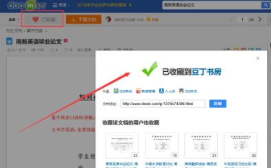 豆丁网怎么免费下载付费文档(doc,p