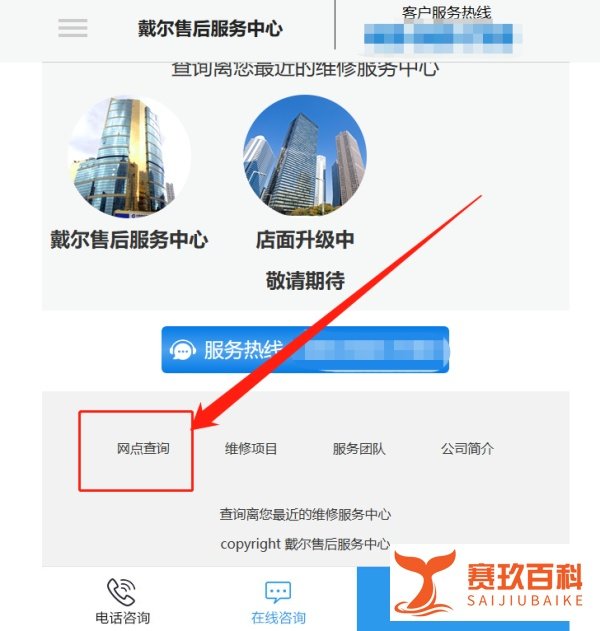戴尔电脑售后服务网点查询