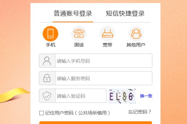 中国电信怎么查话费