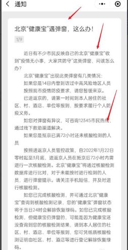 健康宝弹窗3必须进京怎么办