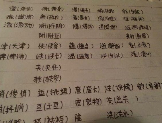 形近字是哪几个？