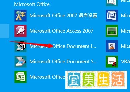 怎么安装Microsoft Office Document imaging