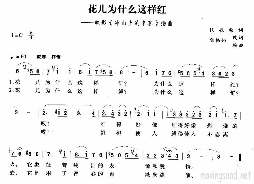 花儿为什么这样红（电影《冰山上的来客》插曲，线简谱