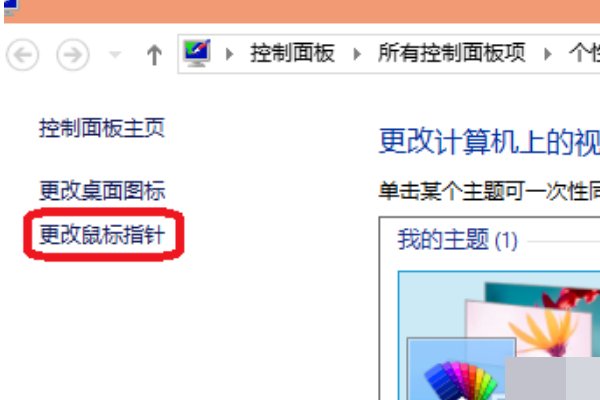 鼠标怎么调点击特效?