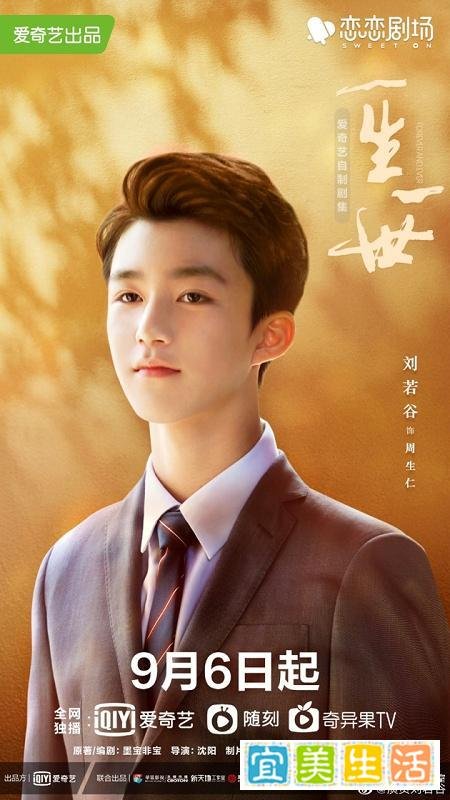 《一生一世》：刘若谷化身“最强小叔子”周生仁 实力出圈