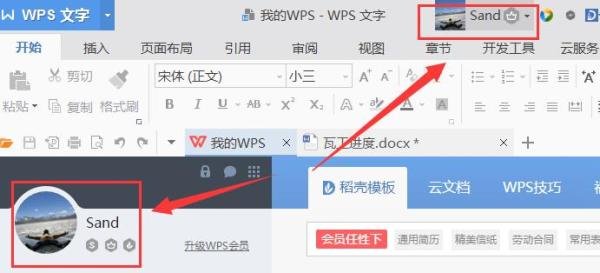 WPS轻办公如何使用--简介+使用图文