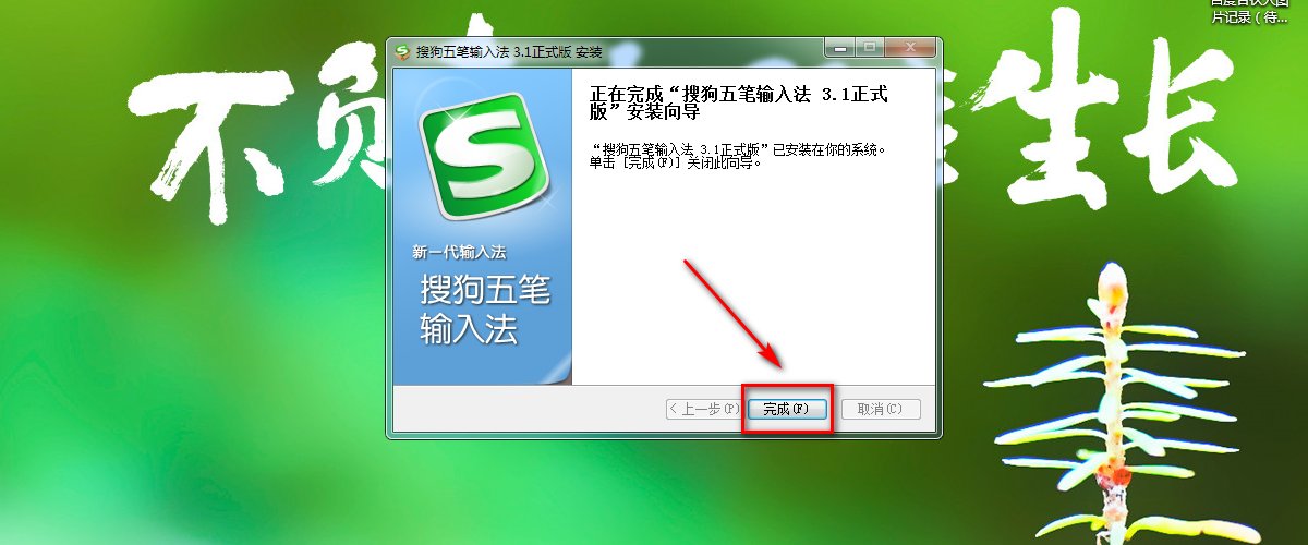 怎样在电脑上安装五笔打字练习