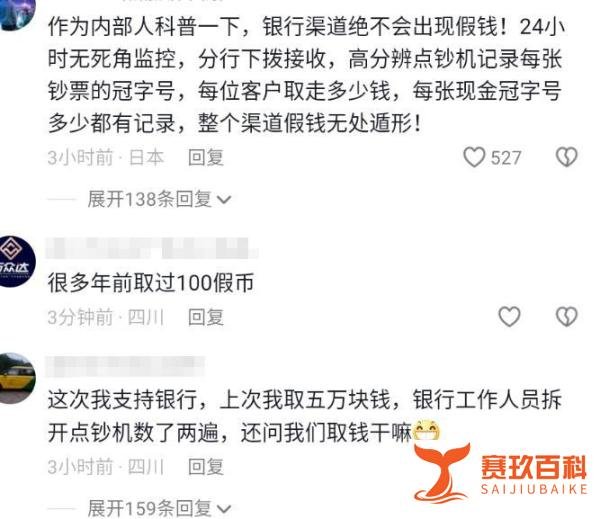 越闹越大！女子称从银行取的5万中有3万是假 银行回应 评论区炸锅
