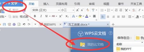WPS轻办公如何使用--简介+使用图文