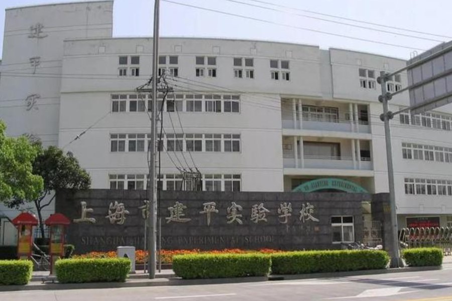 上海建平张江校区排第几梯队？