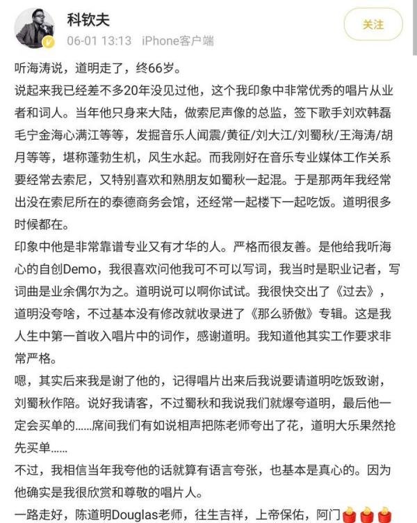 娱乐圈传出噩耗,知名音乐人陈道明去世,庾澄庆晒生前聚会照送别