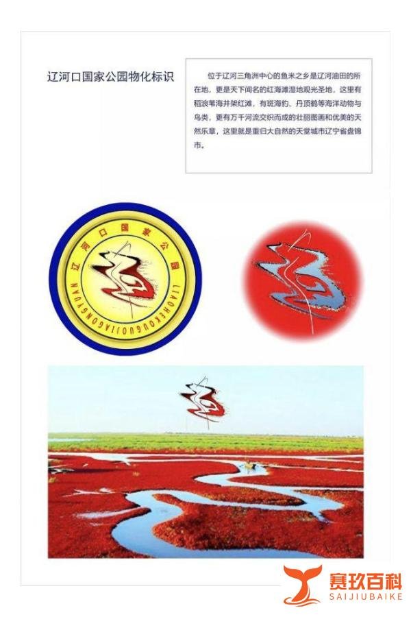 湿地之都-鹤乡盘锦