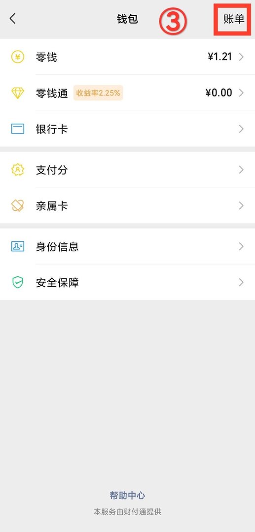 如何找到微信删除的账单