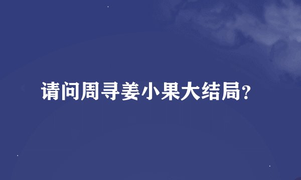 信守承诺是什么意思？