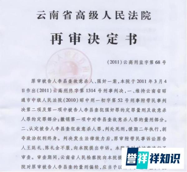 李昌奎案：一周嫖娼两次，奸杀少女摔死幼童，法院何以改判死缓？
