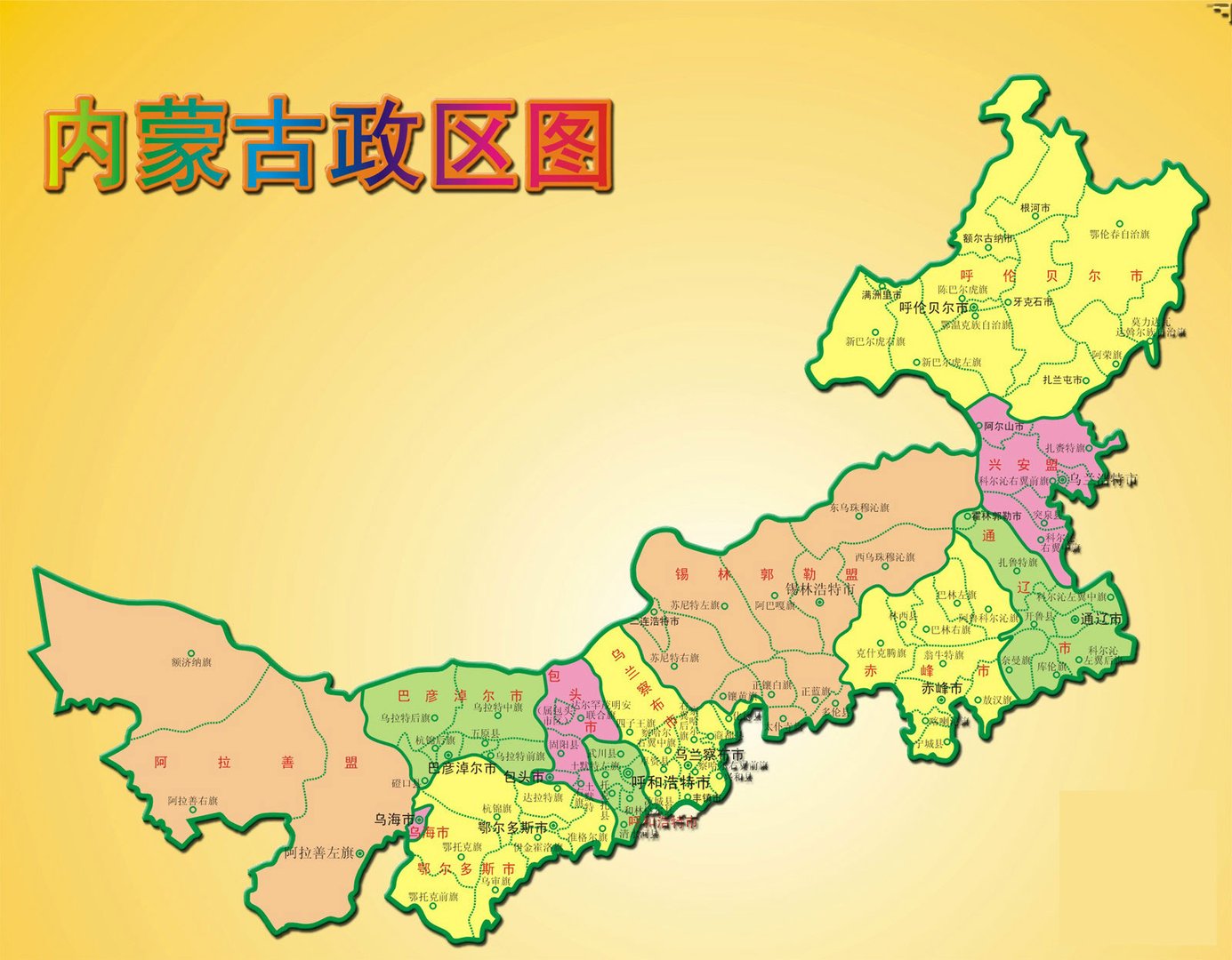 巴彦淖尔属于哪个省市