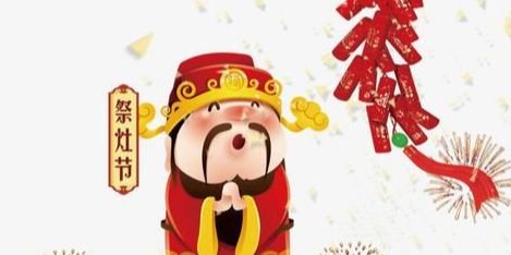为什么腊月二十三又称为小年、灶王节、祭灶节？