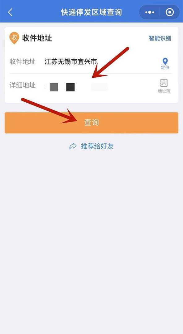 快递100怎么查停发区域