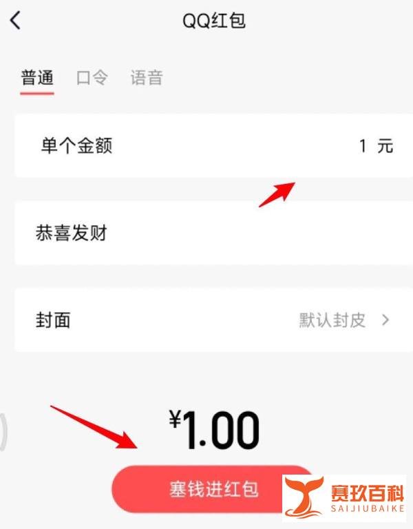 如何用手机QQ发红包?