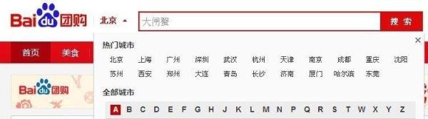 如何使用百度团购团购多家网站商品