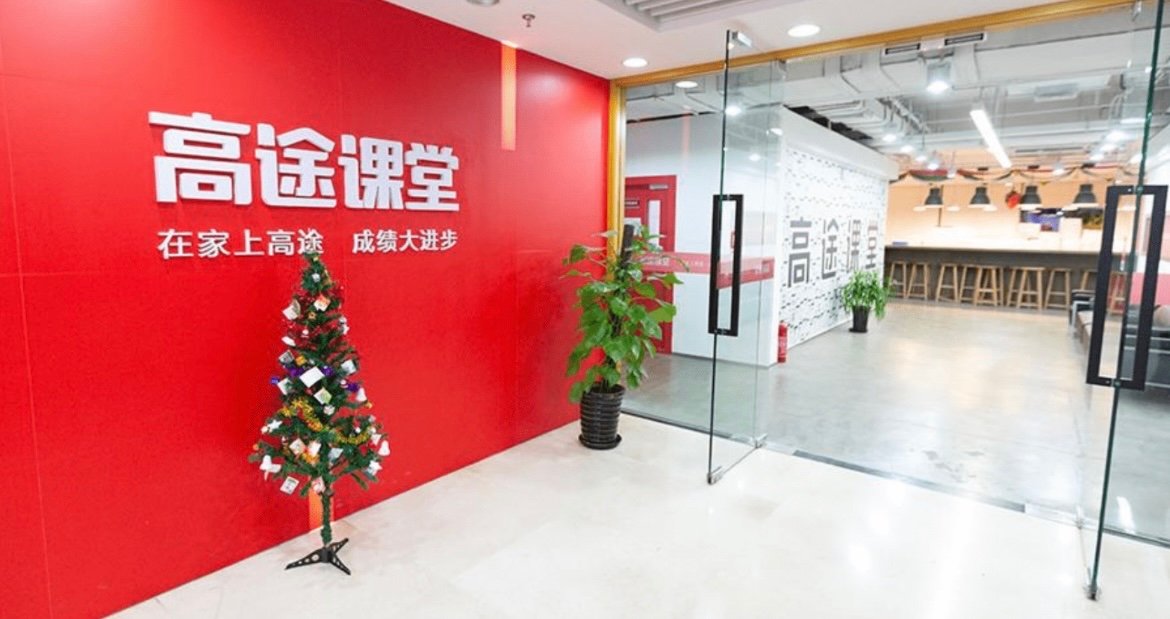 高途课堂哪个高数老师好