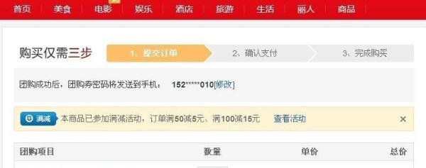 如何使用百度团购团购多家网站商品
