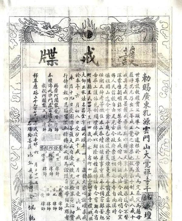 你听说过出家人的“身份证”吗——僧籍 度牒与戒牒