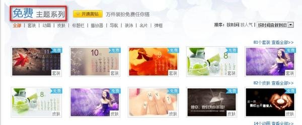 新版qq空间如何获得免费装扮套装(最新)