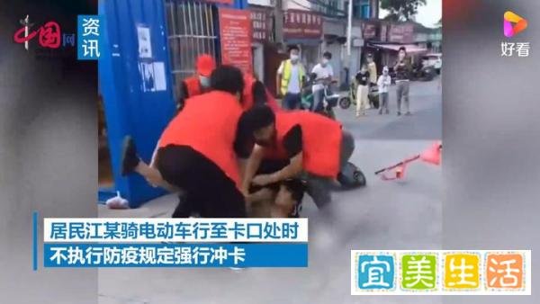 官方通报扬州男子骑车冲卡打志愿者 这是咋情况？