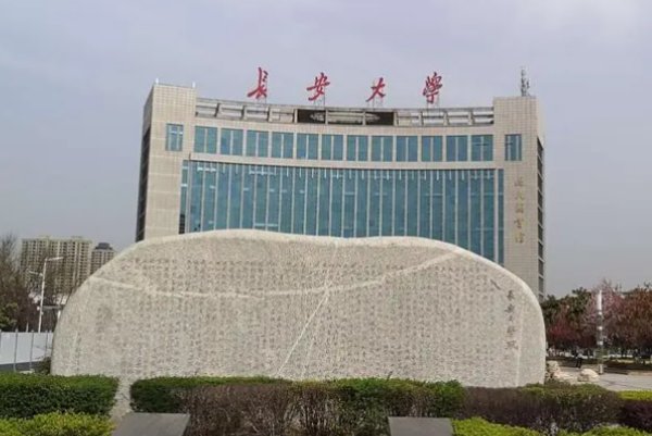 2023年长安大学录取分数线？